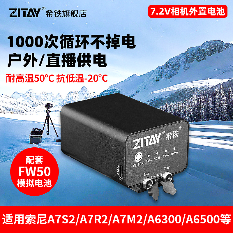 希铁NP-FW50外置外接电池单反