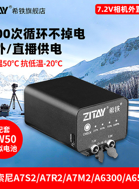 希铁NP-FW50适用sony索尼A7S2 A7M2 A7R2 A6400 A6300 A6500 ZV-E10相机外置外接移动电源模拟假电池充电宝