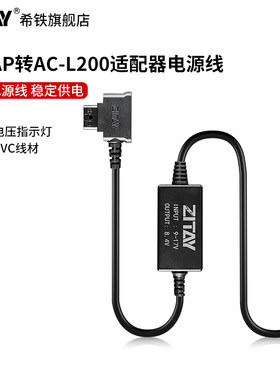 ZITAY希铁AC-L200CD电源线