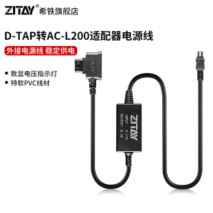 L200C L200D适配器适用索尼XR350 ECX150 ZITAY希铁D VG20E L200CD电源线DC口供电Z90 NEX VG30EH TAP转AC