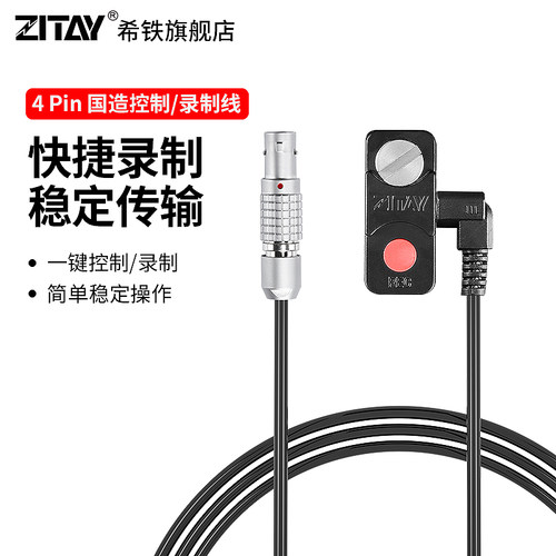 一键录制/控制，稳定传输