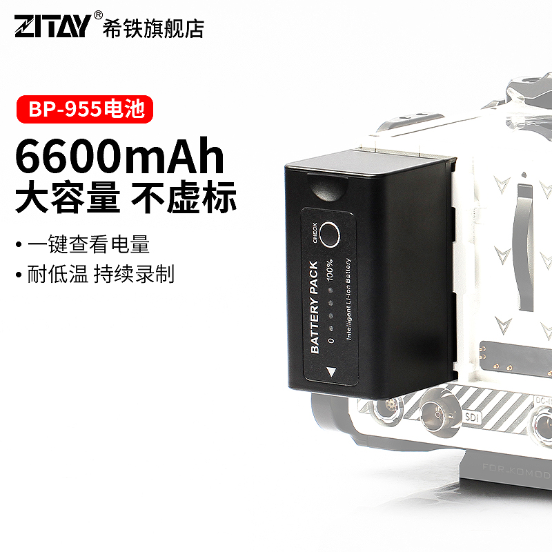 ZITAY希铁科莫多供电bp-955电池
