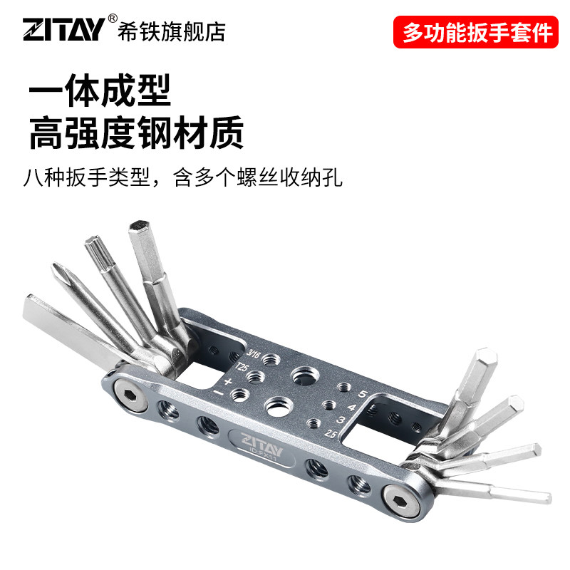 ZITAY希铁便携式多功能扳手套装梅花一字六角扳手套件一字/十字螺