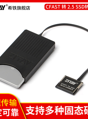 ZITAY希铁CFast转SSD转换器KOMODO ZCAM BMD BMPCC 4K 6K PRO