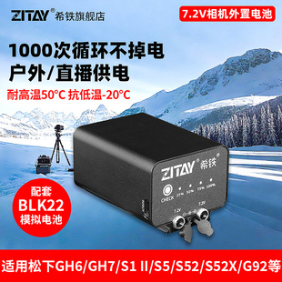 S52X GH5M2 ZITAY希铁DMW GH6 S1R2单反相机直播外接供电DC口充电宝 BLK22外置外接电池适用松下G92