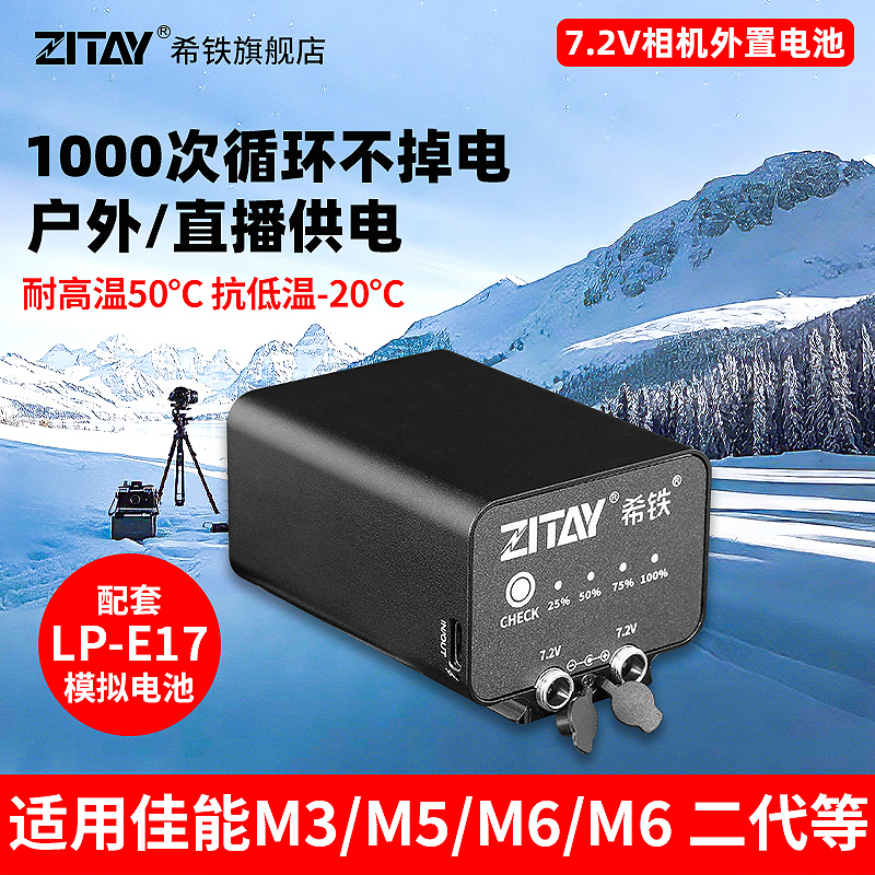 希铁LP-E17外置电池佳能R8直播