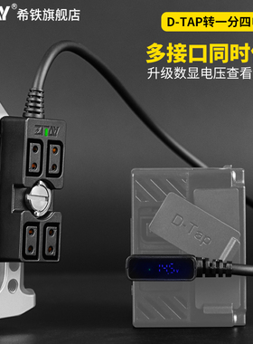 ZITAY希铁大疆如影Ronin2/雷莫lemo2针/D-tap转一分四电源线B型安东V口1分4电池摄像机供电转换线