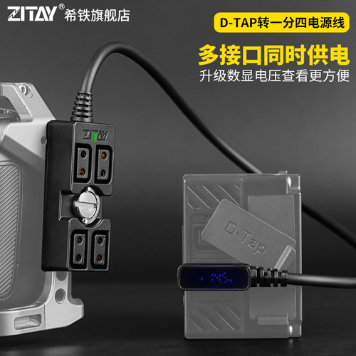 希铁摄像机一分四电源线安东V口