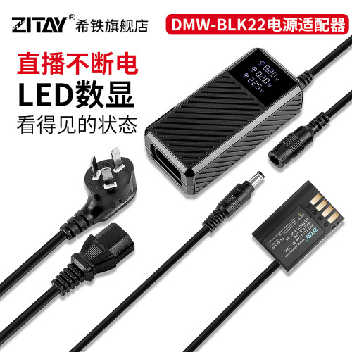 DMW-BLK22直播电源适配器
