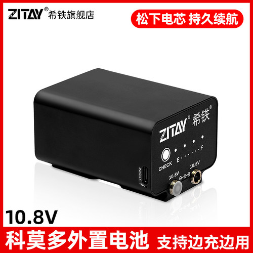 希铁科莫多外置电池直播供电