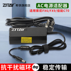 希铁摄影机电源适配器适用索尼FX6/FX9佳能C70/XF605/XF705单反相机供电线
