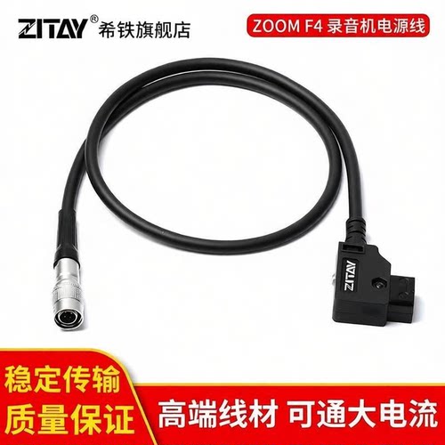 zoomF4/F8音频电源线希铁