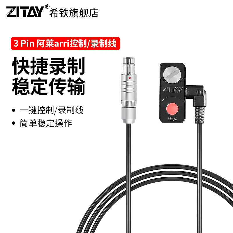 一键控制录制，稳定传输