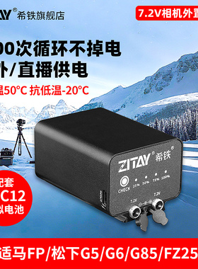 ZITAY希铁DMW-BLC12适用于 Sigma适马FP外接外置模拟假电池BP-51相机松下G6/G7/G85供电充电宝