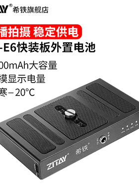 希铁LP-E6P适用佳能R63 C50 R52/R5C/R5/R6/5D4/5D3/5D2相机60D单反80D快装板外置外接电源电池70D直播充电宝
