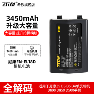 EL4A充电器 适用尼康Z9电池NIKON ZITAY希铁EN D4s单反相机电池大容量 EL18D电池