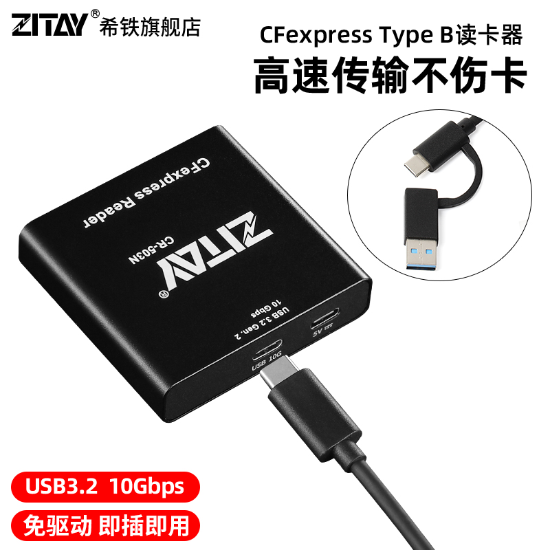 希铁ZITAY CFexpress CFE读卡器type B R5Z6Z7S1R1DX3读卡器USB-封面