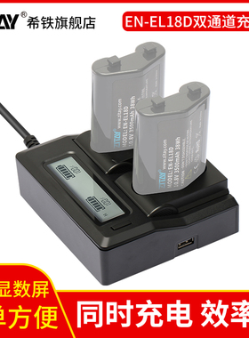 ZITAY希铁EN-EL18D双通道充电器适用NIKON尼康Z9电池D6/D5/D4/D4s
