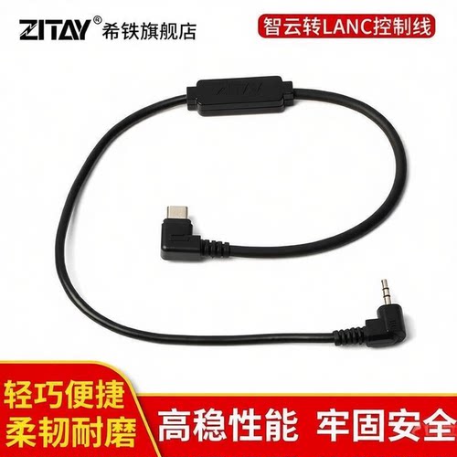 zitay电源线希铁控制线