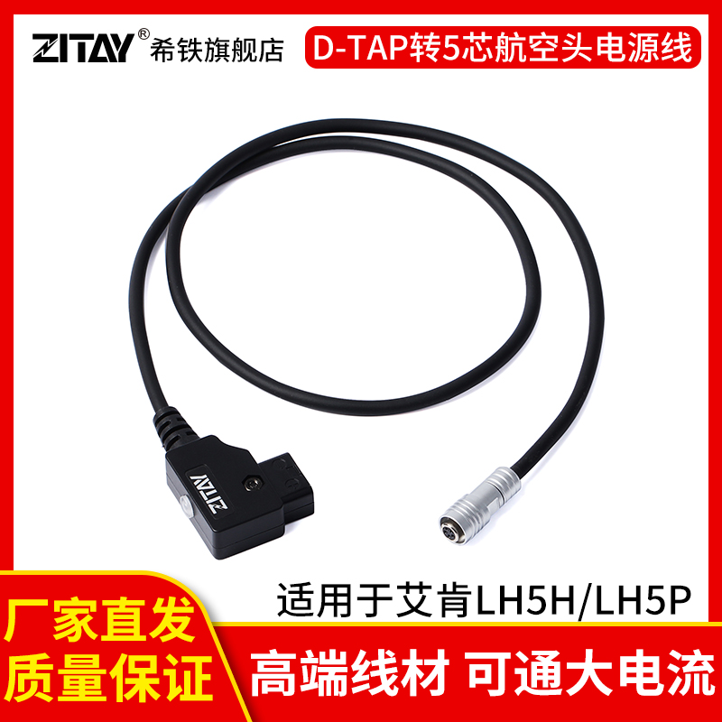 ZITAY希铁航空电源线艾肯