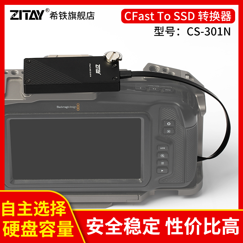 希铁CFASTTOSSD转换器