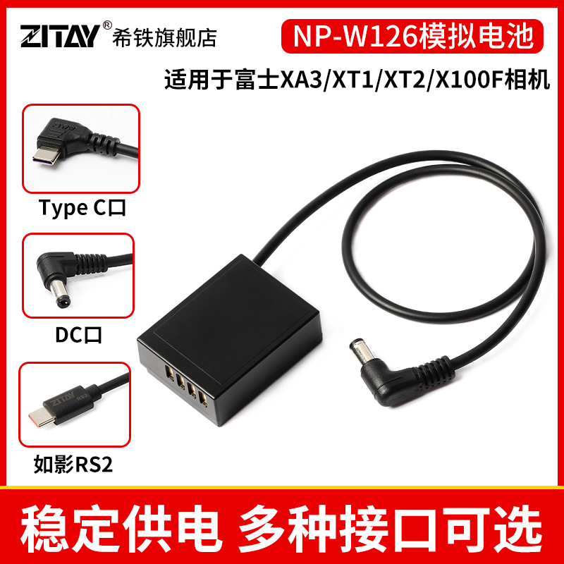 希铁ZITAY单反相机电池高端线材