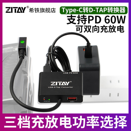 希铁typec转D-TAP转换器快充