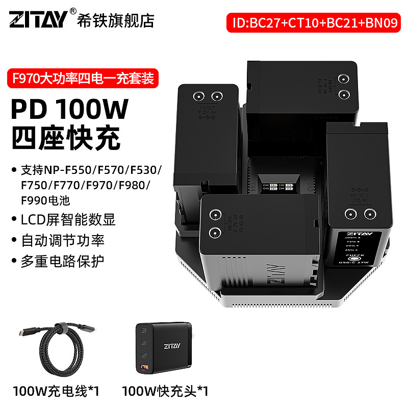 ZITAY希铁NP-F970充电器大功率四通道智能快速充电 适用索尼相机F550/F750/FM50/F990/F570供电Type C口USB-C