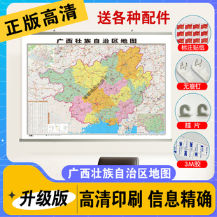 广西壮族自治区省地图 中国各省市详细地图新版各省份 高清学生通用广西山东北京上海广东河北河南云南江苏浙江四川湖南省地图挂图