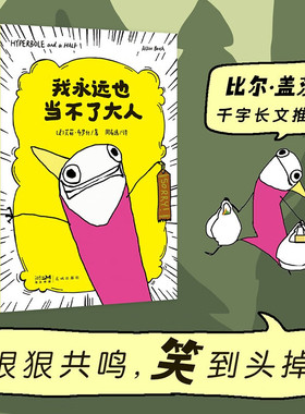 我永远也当不了大人 艾莉·布罗什 自传式漫画散文集 黑色幽默漫画 展现成年人的破碎感 比尔盖茨推荐 果麦出品