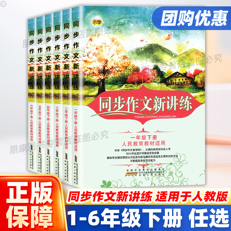 2024新版同步作文新讲练1-6年级