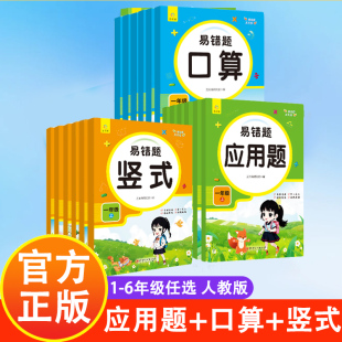 数学练习册举一反三思维训练一日一练口算100道 小学易错题天天练应用题 口算 竖式 一二三四五六年级上册下册人教版