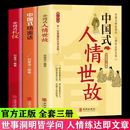 书籍每天懂一点人情世故书籍中国式 人情世故 人情世故中国式 礼仪中国式 沟通艺术处世之道 中国式 沟通智慧中国式 人情世故正版
