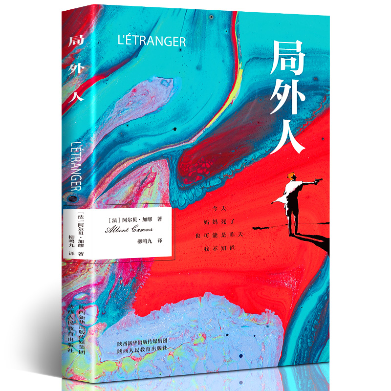 局外人 阿尔贝加缪著外国小说原著原版全译本中篇小说集存在主义文学 外国文学小说世界名著荒诞主义经典课外阅读书籍
