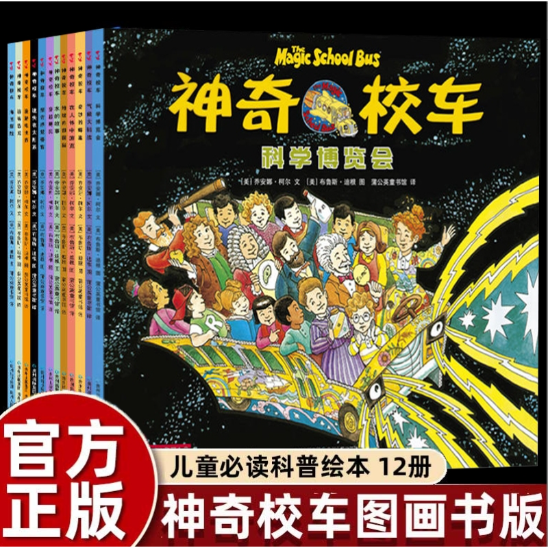 12册全套 神奇校车第一辑 图画版在人体中游览气候大挑战小学生一年级阅读课外书 师推荐阅读 科普绘本6-8岁故事贵州人民出版社