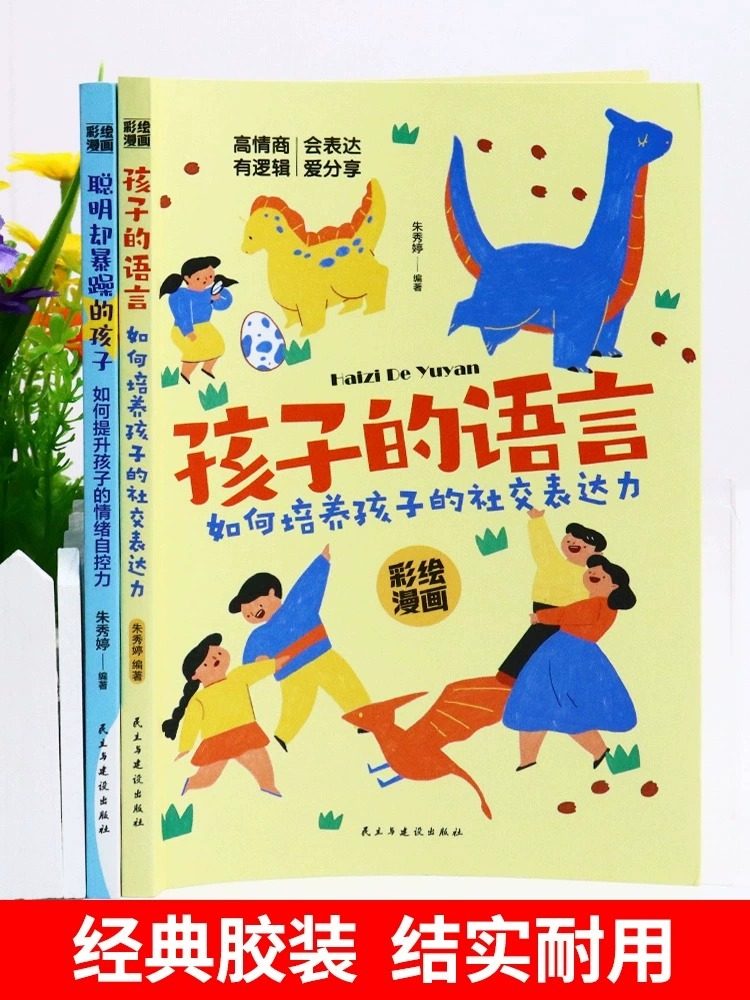 孩子的语言聪明却暴躁混乱的孩子育儿书籍父母的语言正版陪孩子走过小学六年正面管教如何说孩子才会听儿童性格培养,书籍/杂志/报纸,儿童文学,淘宝优惠券,粉丝福利购,淘宝优惠卷