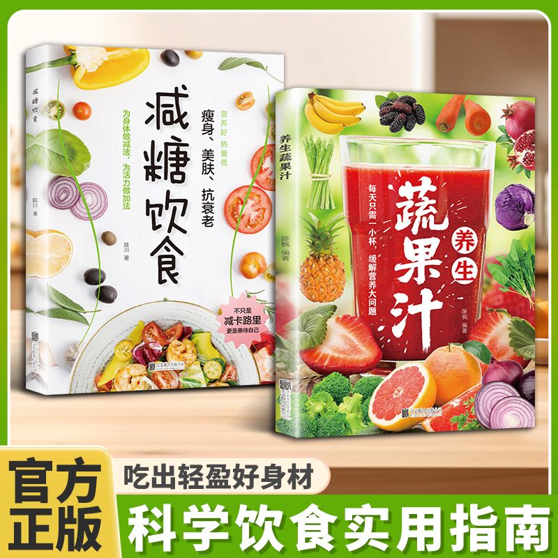 每日一杯养生蔬果汁制作配方营养早餐家庭实用易上手食谱蔬果大全 减糖生活 养生蔬果汁 取材方便 针对不同健康问题 防病又调理