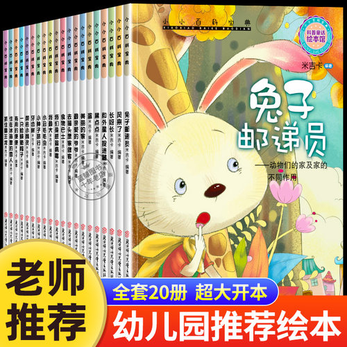 【大开本】小小百科系列科普绘本 幼儿园绘本3到6岁 适合亲子阅读故事书不带拼音经典童话故事三岁四岁宝宝启蒙早教书籍图画书