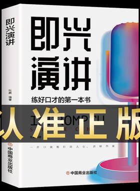 即兴演讲正版樊登高情商聊天术跟任何人都聊得来好好说话的艺术一分钟漫画说话技巧书籍演讲与口才掌控谈话回话的技术沟通语言
