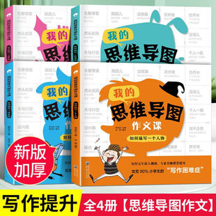 优美句子积累扩句写作五感法写作文 我 人物 事物 攻克90写作难题 思维导图作文课如何描写一处景物