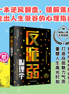 反脆弱心理学50个方法8个测试唤醒你内在强大的力量化解焦虑掌控恐惧调节羞耻降低敏感度提高抗压能力心理书籍
