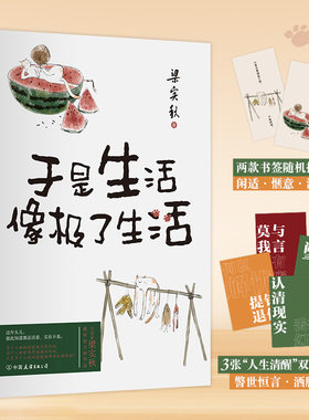 梁实秋于是生活像极了生活文学泰斗梁实秋趣味散文选，在平淡的日子里掬拾俗趣