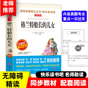 快乐读书吧小学语文教材配套书目儿童文学读物五年级上册课外书适合小学生课外阅读书籍四五六年级经典 名著 儿女 格兰特船长