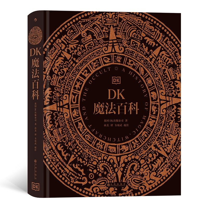 DK魔法百科 图鉴魔法巫师神秘学象征符号 魔法知识百科全书 艺术文化历史收藏生日节日礼物书籍 DK魔法百科