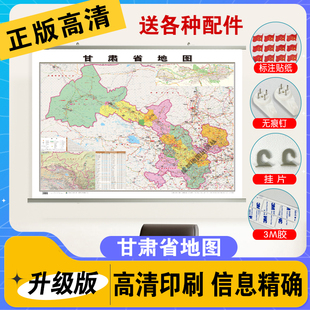 甘肃省地图 中国各省市详细地图新版各省份高清学生通用初中儿童版甘肃山东北京上海广东河北河南云南江苏浙江四川湖南省地图挂图