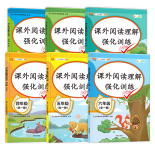 课外阅读理解强化训练全一册一二三四五六年级小学生123456同步语文课本教材专项训练课外阅读理解强化训练真题汉知简