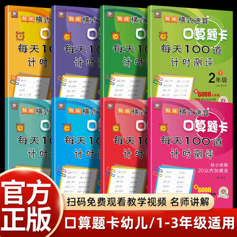 德亚横式速算口算题卡每天100道计时测评一二三年级上下册应用题