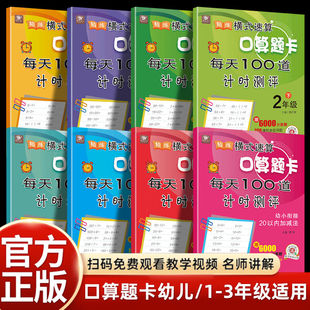 速算口算题卡每天100道计时测评一二三年级上下册应用题 德亚横式