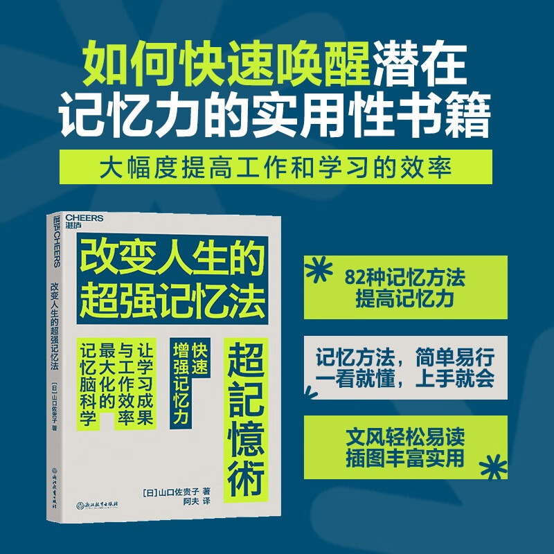 所谓学习好大多就是方法好正版 科学有效培养孩子学习惯孩子多样记忆