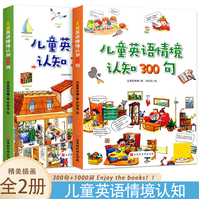 儿童英语情境认知1000词 儿童英文单词大书启蒙主题联想小学生情境认知图解看图学英文分类大全2-4-6岁3图画书自然拼读入门教材